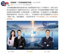 <b>界M9、问界M8都将正在第三季度全系升级至华为</b>